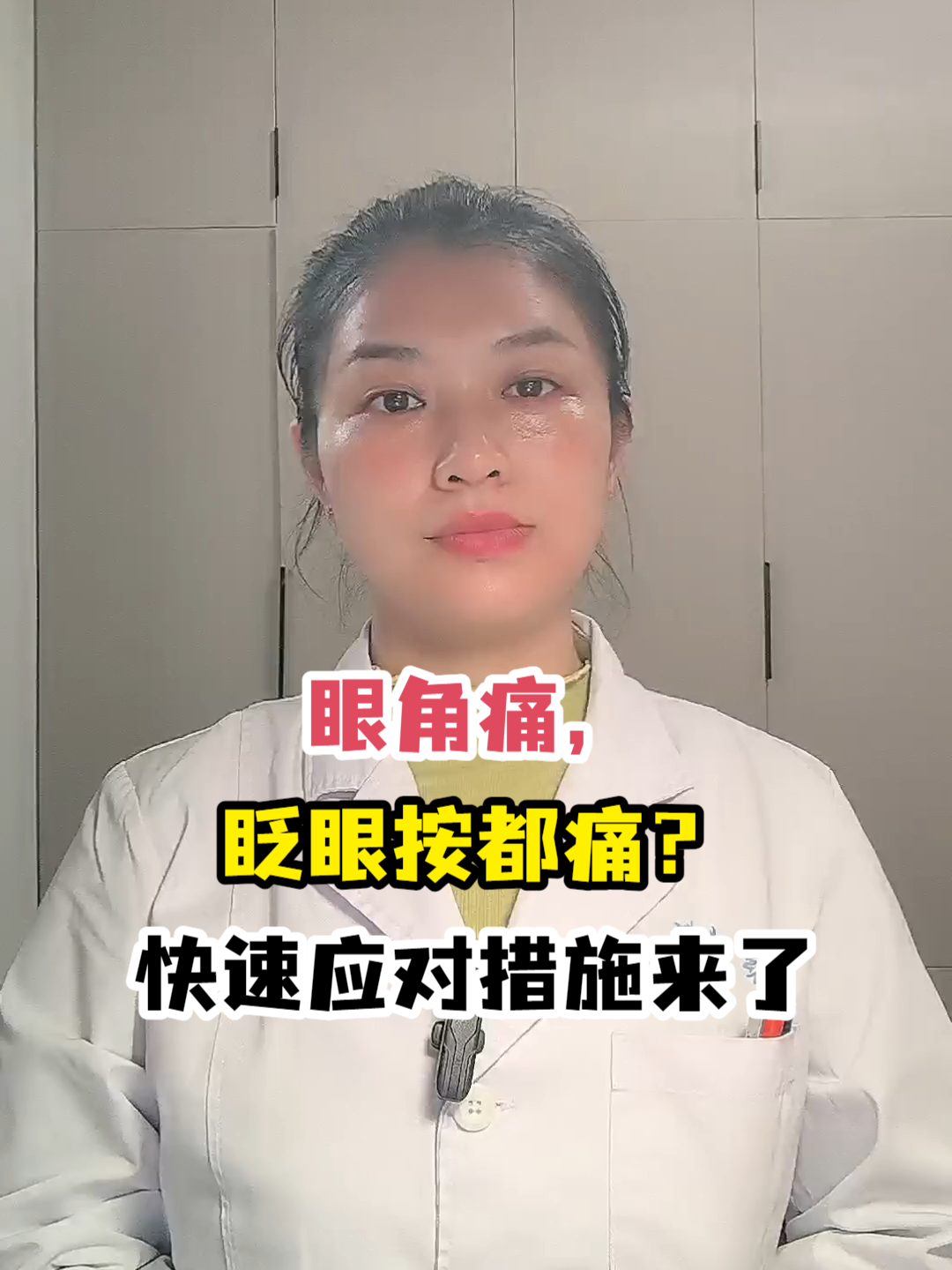 眼角痛,眨眼按都痛?快速应对措施来了